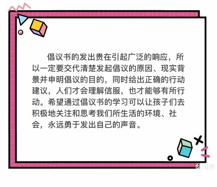 六年级作文展——《学写倡议书》